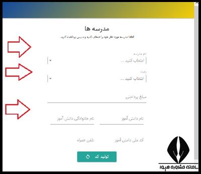 سامانه مالی مدارس کشور pay.medu.ir